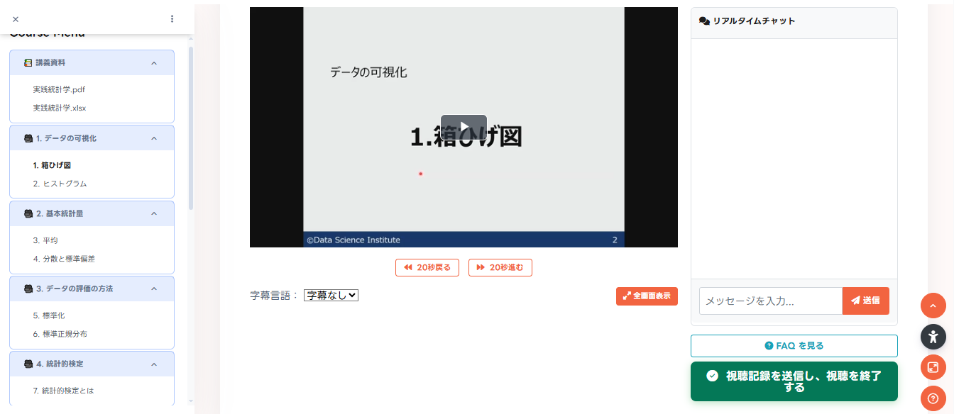 データサイエンス研究所のLMS学習画面
